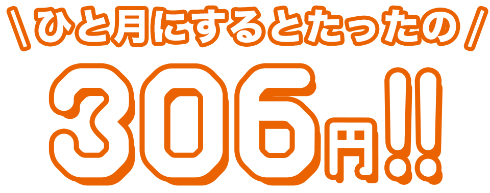 会費例3学年分一時払11,000円※会費は交通安全友の会制度運営費と保険料に充当しています。